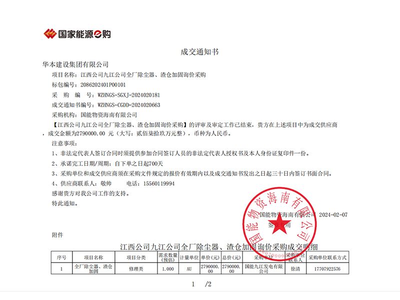 江西公司九江公司全厂除尘器、渣仓加固询价采购