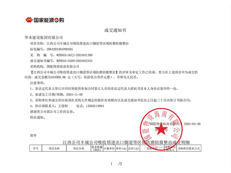 江西公司丰城公司吸收塔进出口烟道等区域防磨防腐整治
