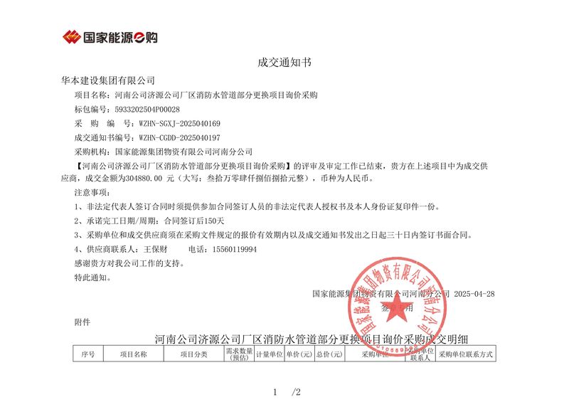 成交通知书 (2)-图片-0