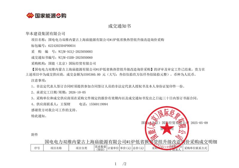 成交通知书 (3)-图片-0