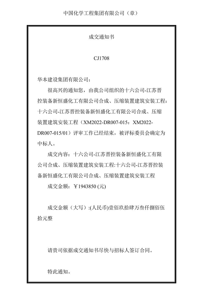 298-中标通知书-图片-0