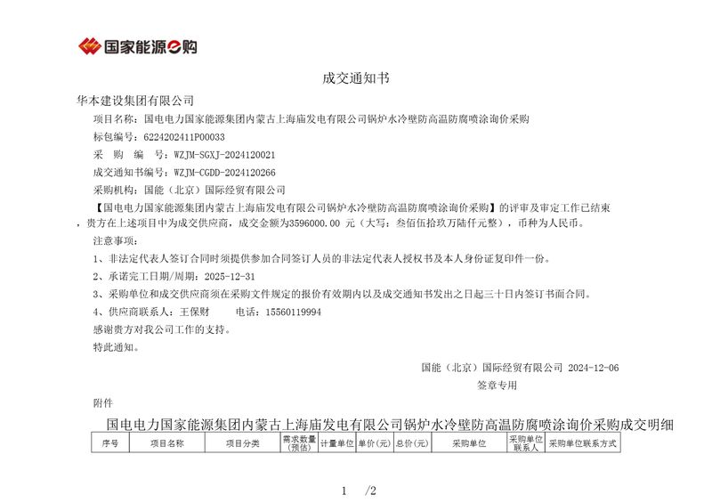 中标上海庙项目