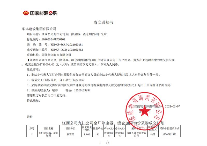 江西公司九江公司全厂除尘器、渣仓加固询价采购